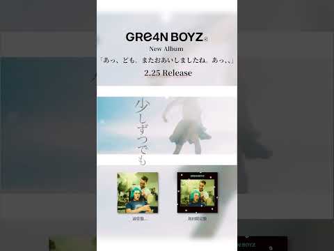 スピード 収録のNew Album あっ ども またおあいしましたね あっ 2026 2 25 Wed Release