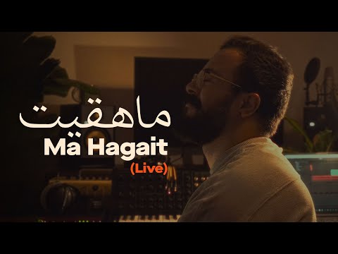 Ibrahim Najada Ma Hagait ما هقيت
