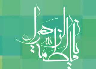  سلیم موذن زاده روضه حضرت فاطمه الزهرا سلام الله علیه