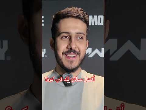 ايش أفضل سلاح لك في لعبة كود