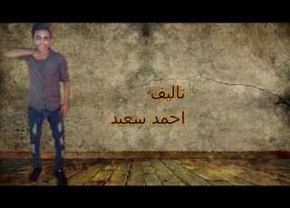 احمد سعيد بلفت نظر Ahmed Saed Balafat Nazar Offical Music Video