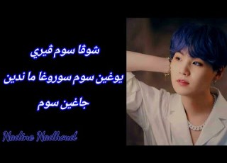 نطق اغنية ايو و شوڨا EIGHT