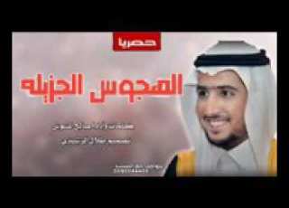  كلمات واداء صالح المشوش