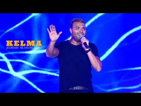 Ramy Sabry Kelma Jeddah 2022 رامي صبري كلمه
