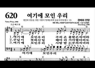 620장 여기에 모인 우리 영락 78 World Choir 2023년 6월 3일