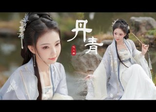 咬人猫 丹青 MV Yaorenmao Channel
