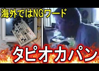 現在は キーボードクラッシャーについて解説する タピオカパン