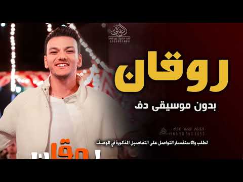 حوده بندق روقان بدون موسيقى دفوف اغاني بدون موسقى دفوف اسلاميه حوده بندق روقان بدون موسيقى دفوف اغاني بدون موسقى دفوف اسلاميه