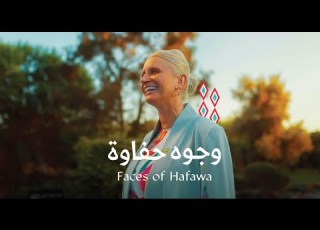  وجوه حفاوة سيسيليا بيتري Faces Of Hafawa Cecilia Pitre