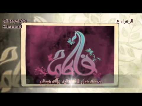قراءة مولد فاطمة الزهراء ع بالطريقه البحرانيه اباذر الحلواجي
