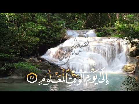 سورة الحجر ق سهيله ايمن