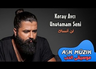 Koray Avci Unutamam Seni كوراي أفجي أغاني تركية مترجمة للعربية