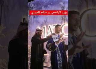  يزيد الراجحي وصالح العبيدي ابلور المشاهير ترند المملكه دويتو Fashion Funny Wedding