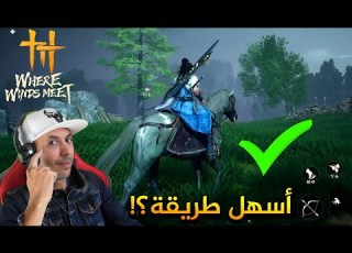 شرح تخطي الهوية الصينية بالألعاب تجربة اللعبة على IPad Pro M2 بأعلى جودة Where Winds Meet Mobile