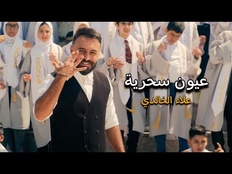 عيون سحرية علاء الخالدي مدرسة الحنين للتربية الخاصة وبطيء التعلم 2024 Alaa Alkhalidi