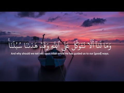 وما لنا ألا نتوكل على الله وقد هدانا سبلنا قراءه خاشعه بصوت القارئ اسلام صبحي