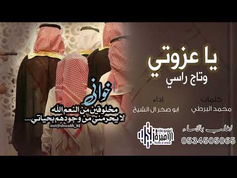 شيلة اخواني ياعزوتي وتاج راسي شيلة مهداه من الأخت لأخوانها وزوجها واهلها تهبل حصريا2020