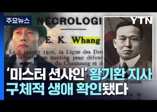 Anchor Report Mr Sunshine Governor Hwang Ki Hwan S Life Details Confirmed YTN