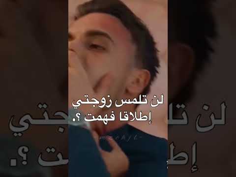 غيرة ساركان على اليزا من يقع بنفسه لايبكي غيرة ساركان على اليزا من يقع بنفسه لايبكي