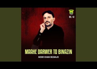 Biya Kane Bahnoor Maa