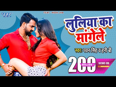 Video ल ल य क म ग ल Pawan Singh Nidhi Jha Luliya Ka Mangele Satya Hit Bhojpuri Song