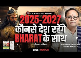  WW3 य द ध म क नस द श रह ग भ रत क स थ 2025 Bhavishya Malika Predictions Kashinath Mishra