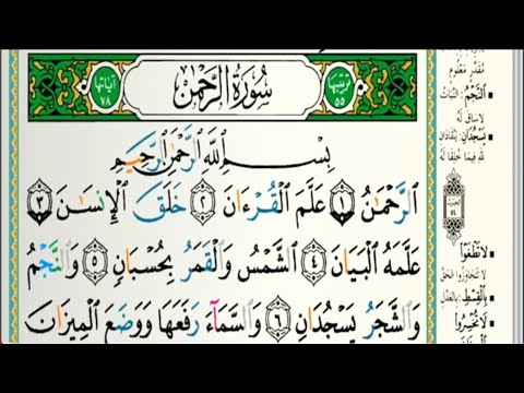 سورة الرحمن مكتوبة كاملة الشيخ خالد الجليل تلاوات رمضان ١٤٤٣هجري 20220426 1080p