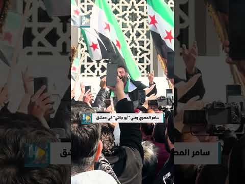 الفنان سامر المصري يغني شارة مسلسل أبو جانتي من مطار دمشق الدولي