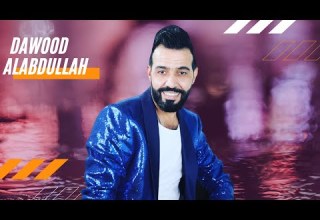باطل باطل على الزمان العاطل النجم داوود العبدالله 2020 Dawood Al Abdullah