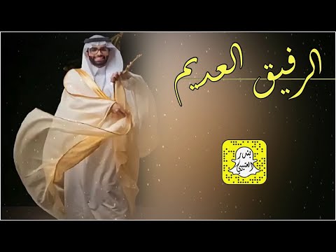 الرفيق العديم وجهت وجهي لوجهك يالعظيم الكريم كلمات غازي الذيابي اداء خالد ال بريك 2025 حصريا