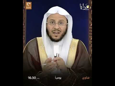 س هل طائر البومة يجلب الشؤم فضيلة الشيخ د عزيز فرحان العنزي