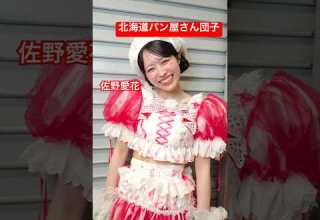 北海道髪型全員発表也 CUTIESTREET キューにストップできません