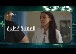  The Surgery Is Dangerous Doaa And Azazy Are Performing The Surgery Together General Anes