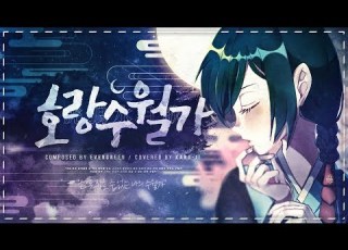 강지 호랑 수월가