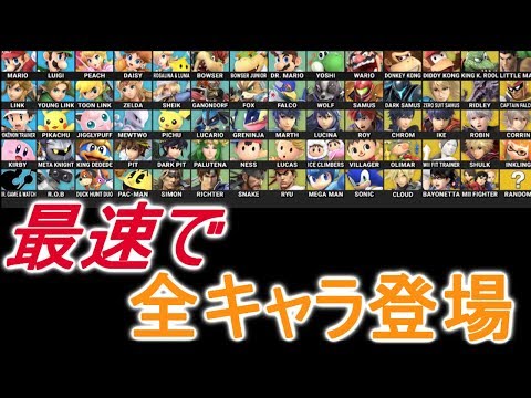 Super Smash Bros Ultimate The Fastest And Most Efficient Trick To Bring Out All Hidden Charact