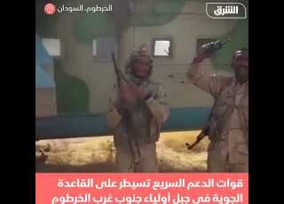  قوات الدعم السريع تعلن السيطرة على القاعدة الجوية في جبل أولياء جنوب غرب الخرطوم أخبار الشرق