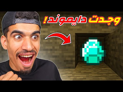 لقيت دايموند في ماين كرافت