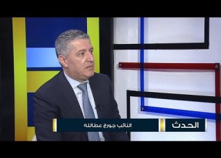 الحدث جورج عطالله 16 12 2021