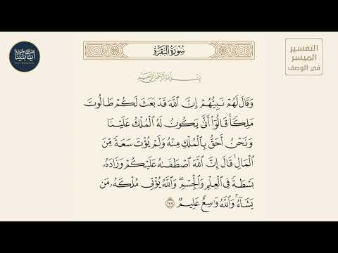 وقال لهم نبيهم إن الله قد بعث لكم طالوت ملكا قالوا سورة البقرة ايه رقم 247 ماهر المعيقلي