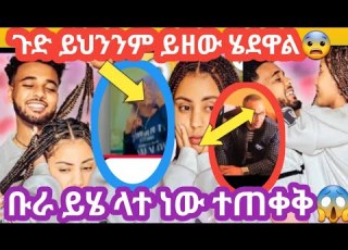 ቡራ ንቃ ኤፍሬም ብር ተቀብሎዋል ይሄ ድምፅ ስማ መረጃ BirukTube Haymitube01