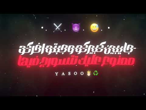 لو غلطه مش هنعديها ترند حمو بيكا متابعه مشاهدات Funny ترند جديد مهرجانات حمو بيكا تصميمي