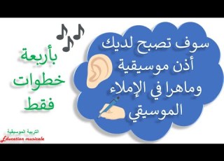 Four Easy Ways To Become Proficient In Musical Dictation Studying Sound Characteristics