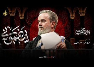 يمضموني الحاج باسم الكربلائي