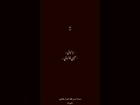 يا ليالي حبيبي قالهالي لطيفه