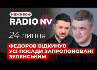  Такої жорсткої відповіді президент не чекав Федоров чітко стоїть на своєму Radio NV наживо