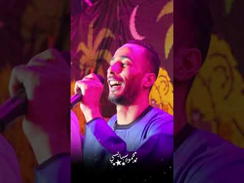 زعلنى قولهم كامله محمود سبايسى يقلب الدماغ على القرايب ادخل وشوف بنفسك زعلنى قولهم كامله محمود سبايسى يقلب الدماغ على القرايب ادخل وشوف بنفسك