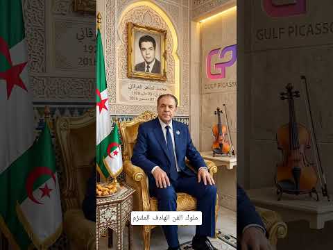 ملوك الفن الهادف كما لم ترونهم من قبل Ai الجزائر اكسبلور ترند العيد