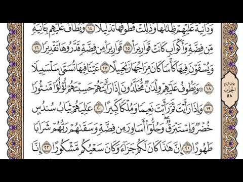 سورة الانسان مكتوبة فضيلة الشيخ مشاري العفاسي