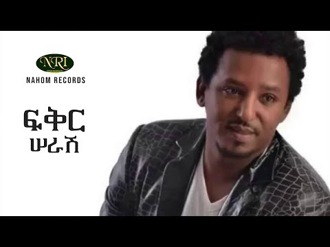 Tamirat Desta Fikir Serash ታምራት ደስታ ፍቅር ሠራሽ Ethiopian Music Tamirat Desta Fikir Serash ታምራት ደስታ ፍቅር ሠራሽ Ethiopian Music