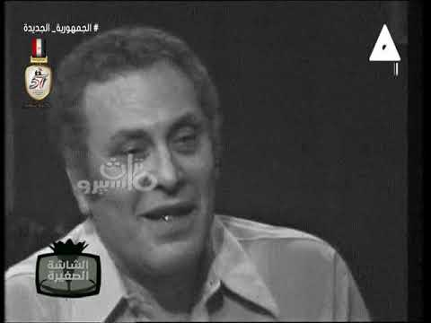 محمود مرسي يستضيف جلال الشرقاوي و نعمان عاشور و زكي طليمات في شخصيات مصرية محمود مرسي يستضيف جلال الشرقاوي و نعمان عاشور و زكي طليمات في شخصيات مصرية